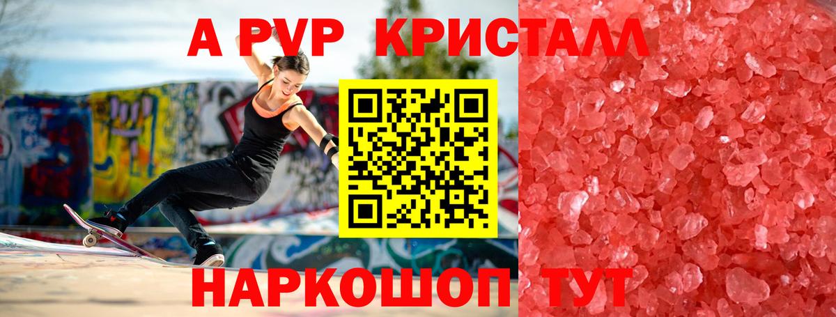 Всеволожск  Alpha PVP кристаллы  Альфа ПВП VHQ  A-PVP Crystall  Вход с VPN 