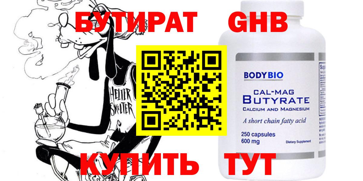 Бутират  Вход с VPN  Всеволожск  БУТИРАТ Butirat 