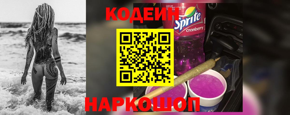 Codein напиток Lean (лин)  где купить наркотик  Всеволожск  Вход с VPN 